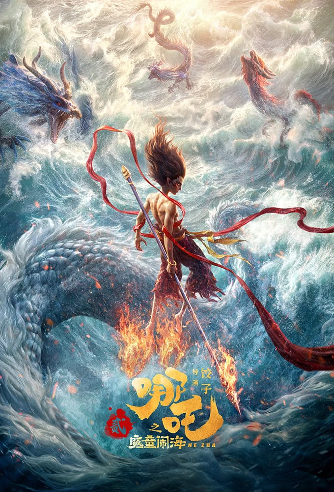 پوستر رسمی فیلم Ne Zha 2 (2025)