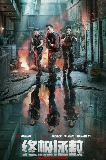 Official poster for فیلم Ultimate Mission (2025)
