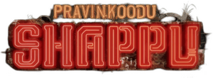 لوگوی رسمی فیلم Pravinkoodu Shappu (2025)