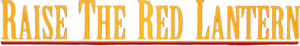 Official logo for فیلم Raise the Red Lantern (1991)