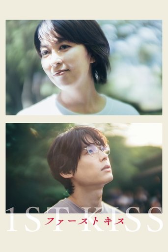 Official poster for فیلم 1st Kiss (2025)