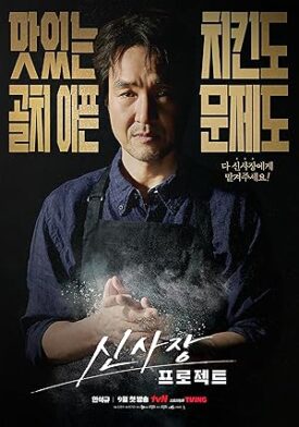 Official poster for سریال Shins Project (2025)