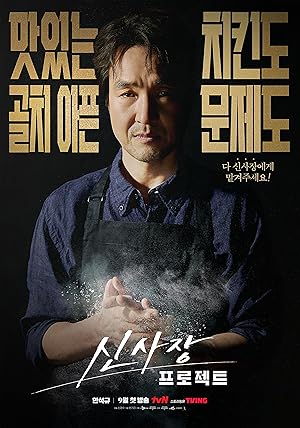 Official poster for سریال Shins Project (2025)