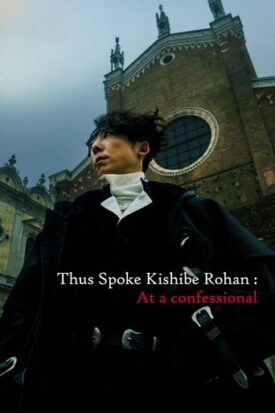 پوستر رسمی فیلم Thus Spoke Kishibe Rohan: At a Confessional (2025)