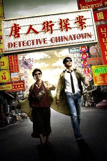 پوستر رسمی فیلم Detective Chinatown (2015)