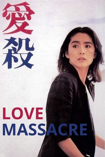 پوستر رسمی فیلم Love Massacre (1981)