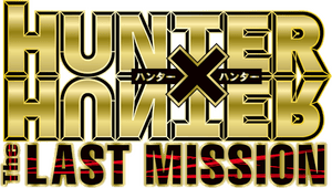 لوگوی رسمی انیمه Hunter x Hunter: The Last Mission (2013)