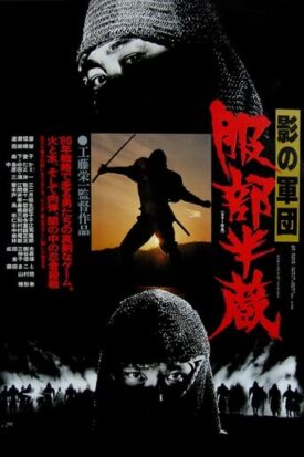 پوستر رسمی فیلم Shadow Warriors: Hattori Hanzo (1980)