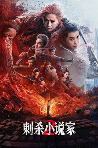 پوستر رسمی فیلم A Writer's Odyssey 2 (2025)