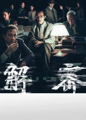 پوستر رسمی فیلم Decoded (2024)