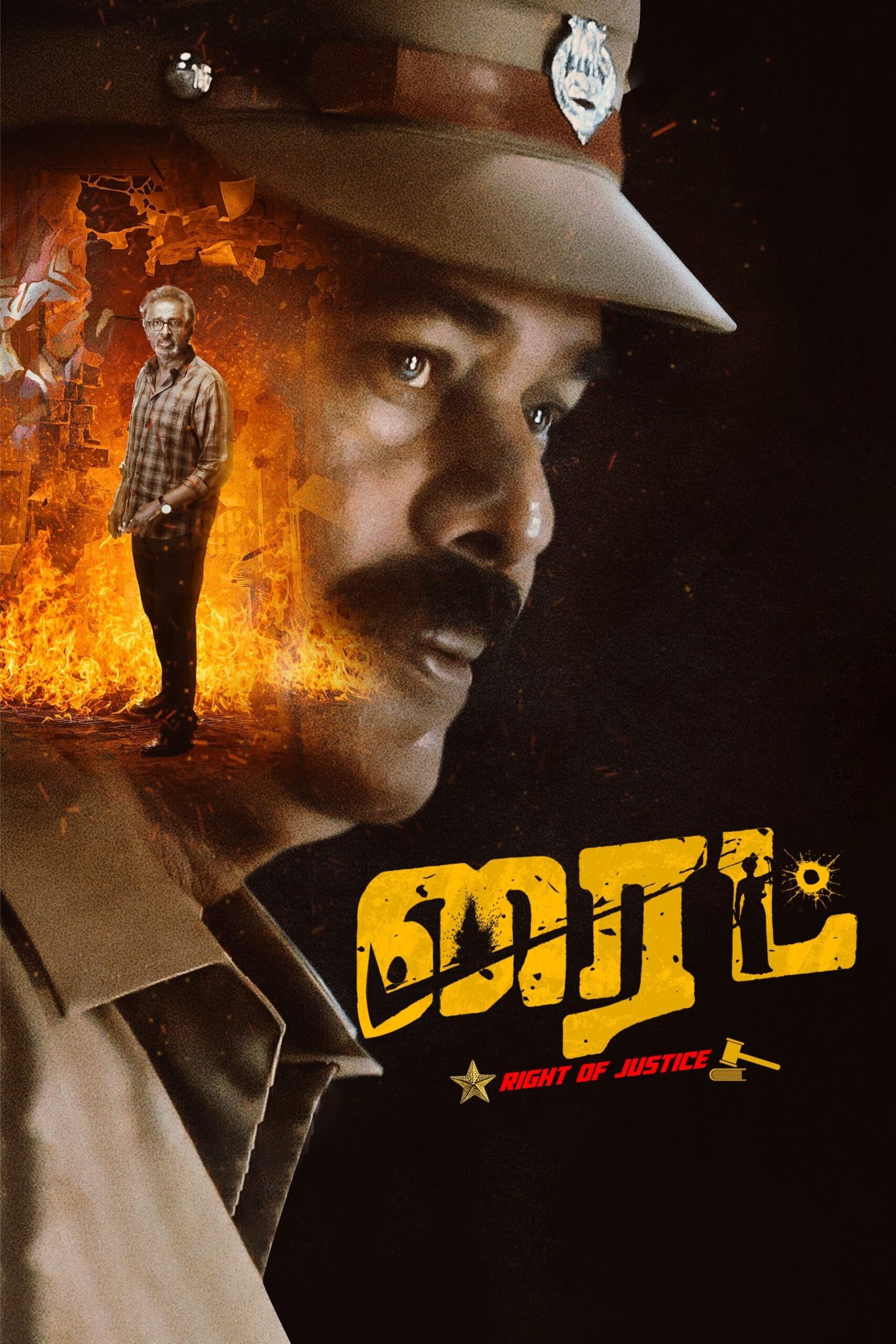 پوستر رسمی فیلم Right (2025)